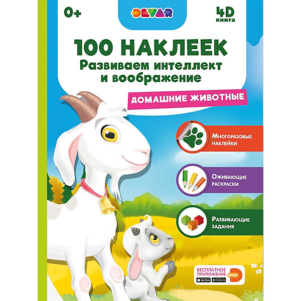 фото Книга с наклейками домашние животные devar kids