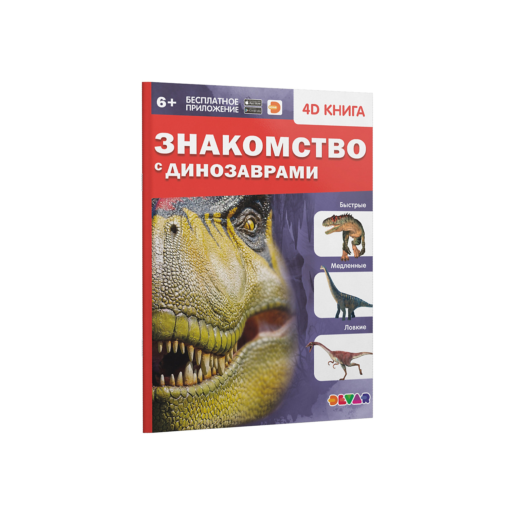 фото Комплект книг с дополненной реальностью devar kids