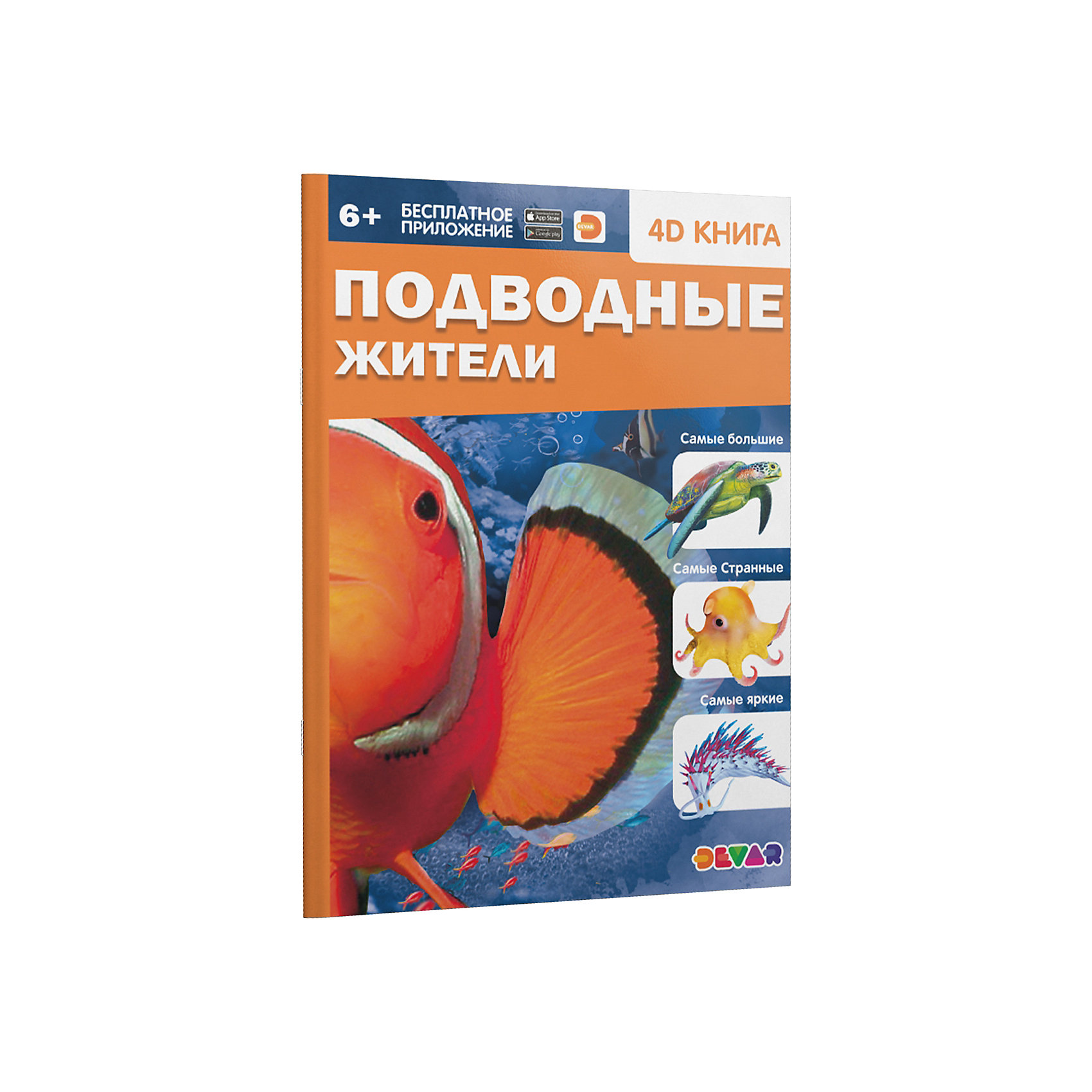 фото Комплект книг с дополненной реальностью devar kids