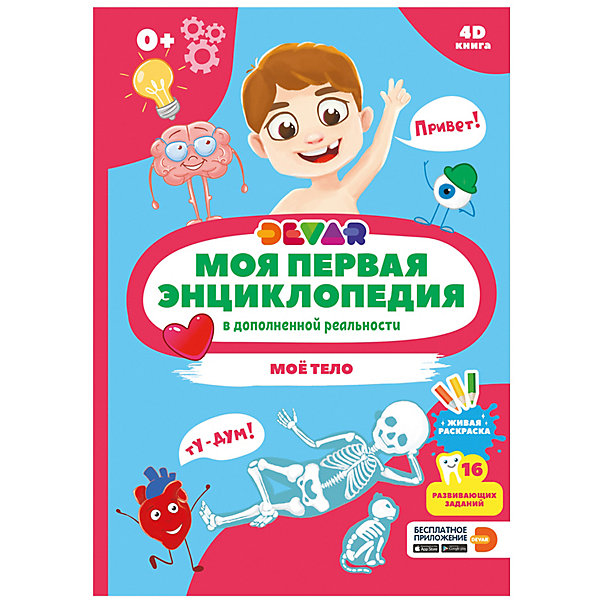 

Энциклопедия в дополненной реальности Моё тело