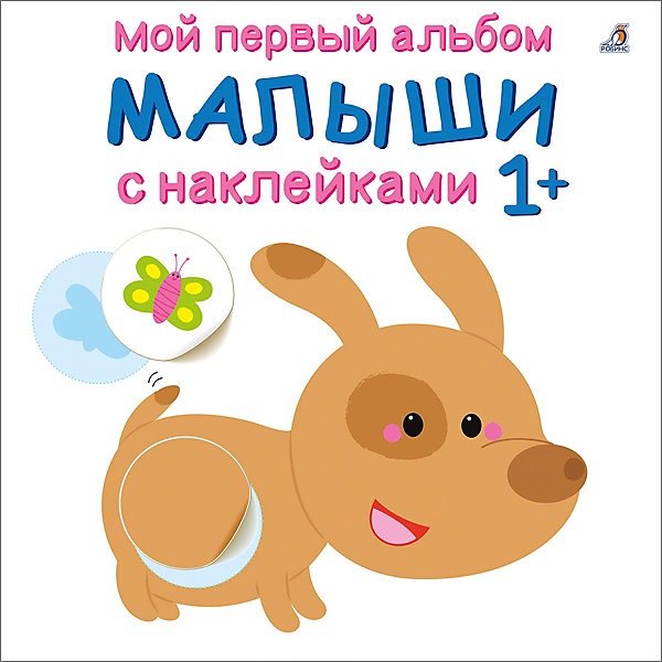 

Мой первый альбом "Малыши с наклейками 1, Мой первый альбом "Малыши с наклейками 1+"