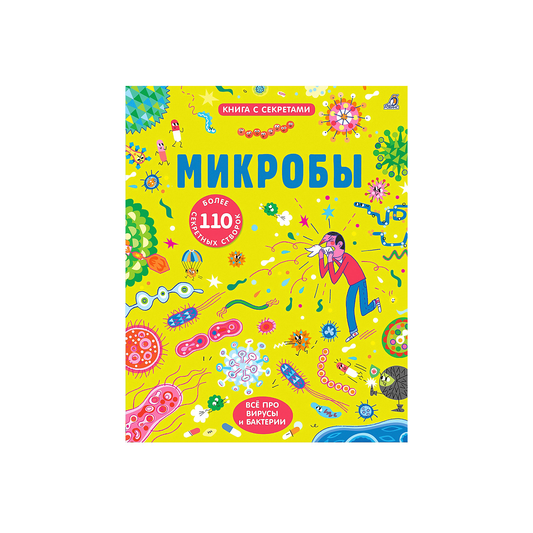 фото Книга со створками "микробы" робинс