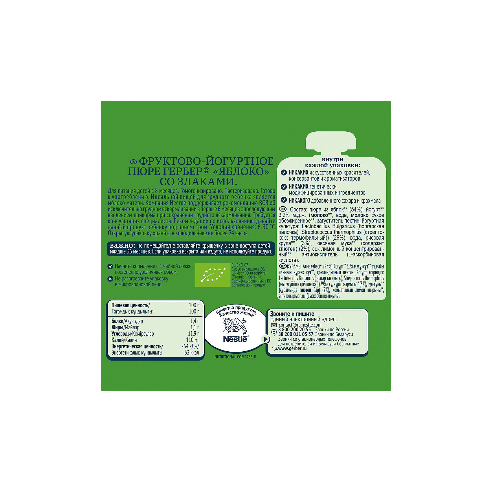 фото Пюре gerber organic яблоко с йогуртом, злаками с 8 мес, 16 шт х 90 г/уп