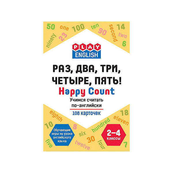 

Карточки Play English Раз, два, три, четыре, пять, Карточки Play English Раз, два, три, четыре, пять!