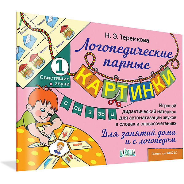 

Логопедические парные картинки "Свистящие звуки С, Сь, З, Зь, Ц, Логопедические парные картинки "Свистящие звуки С, Сь, З, Зь, Ц"