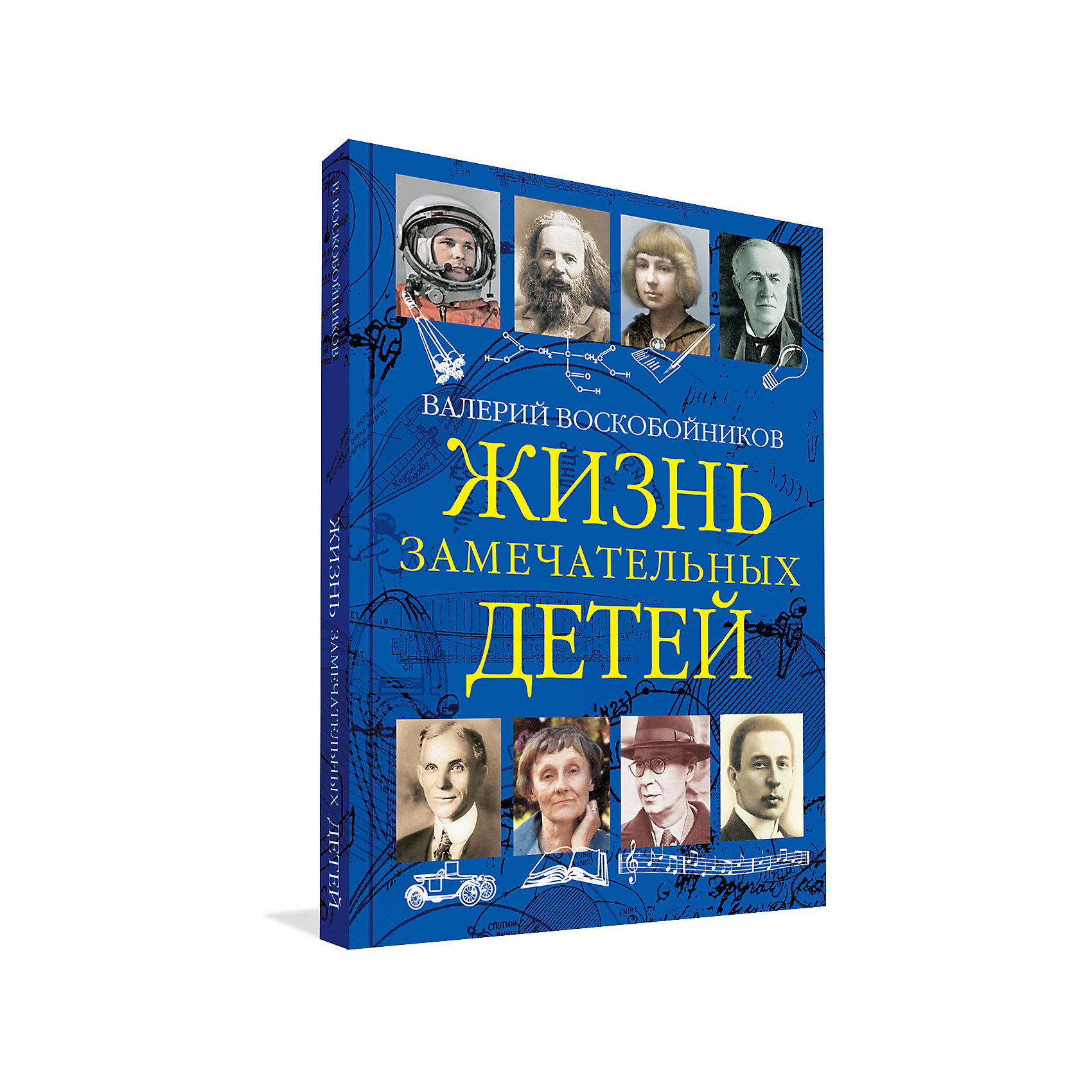 Жизнь замечательных детей книга 1