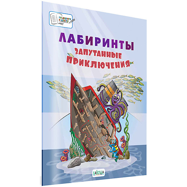 фото Большая книга заданий "лабиринты" вакоша