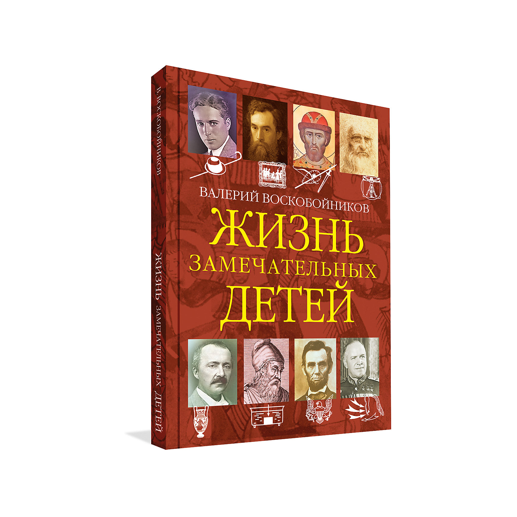 фото Жизнь замечательных детей, книга четвертая, в. воскобойников вакоша