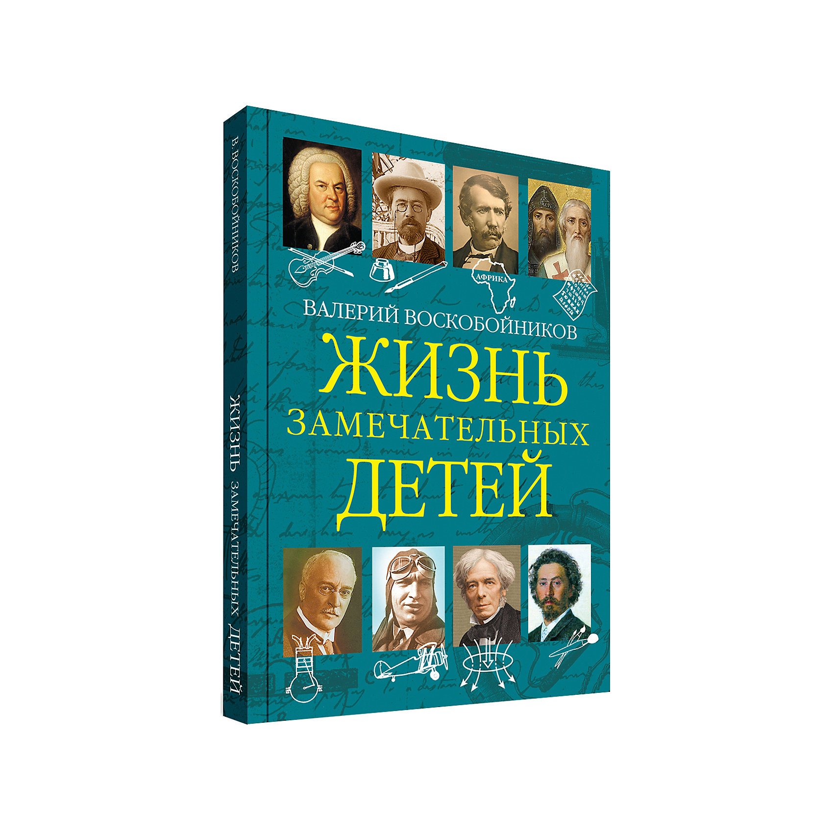 фото Жизнь замечательных детей, книга пятая, в. воскобойников вакоша