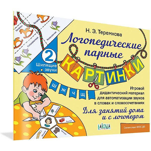 

Логопедические парные картинки "Шипящие звуки Ш, Ж, Ч, Щ, Логопедические парные картинки "Шипящие звуки Ш, Ж, Ч, Щ"