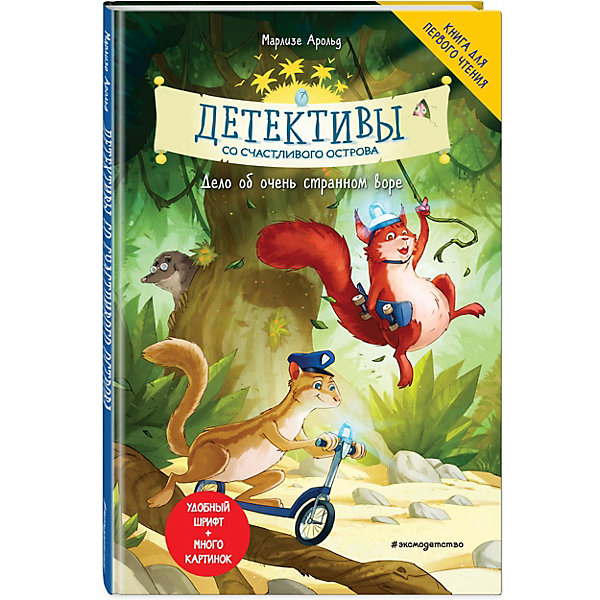 

Детективы со Счастливого острова. Дело об очень странном воре, Марлизе А, Детективы со Счастливого острова. Дело об очень странном воре, Марлизе А.