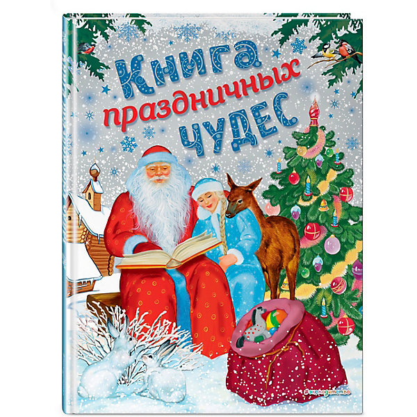 

Сказки "Книга праздничных чудес, Сказки "Книга праздничных чудес"