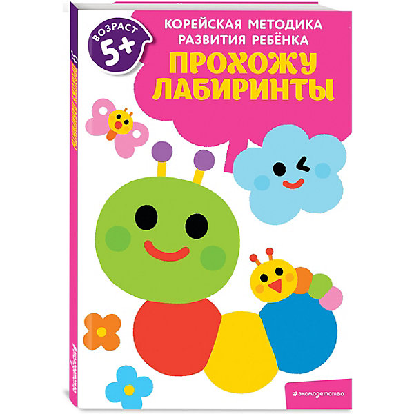 

Корейская методика развития ребенка "Прохожу лабиринты, Корейская методика развития ребенка "Прохожу лабиринты"