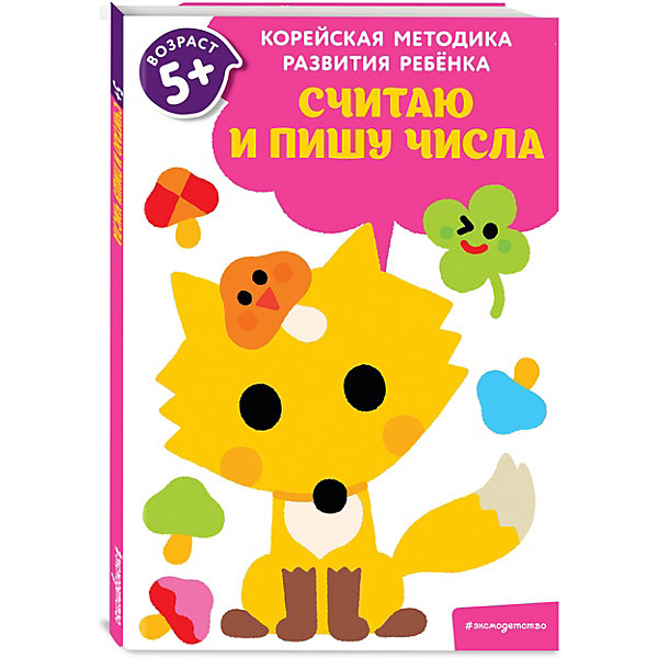 

Корейская методика развития ребенка "Считаю и пишу числа, Корейская методика развития ребенка "Считаю и пишу числа"