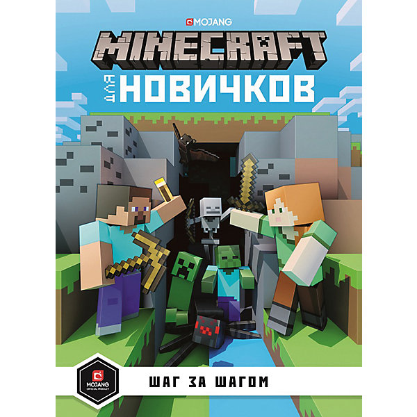 фото Книга об игре "minecraft для новичков. шаг за шагом" ид лев