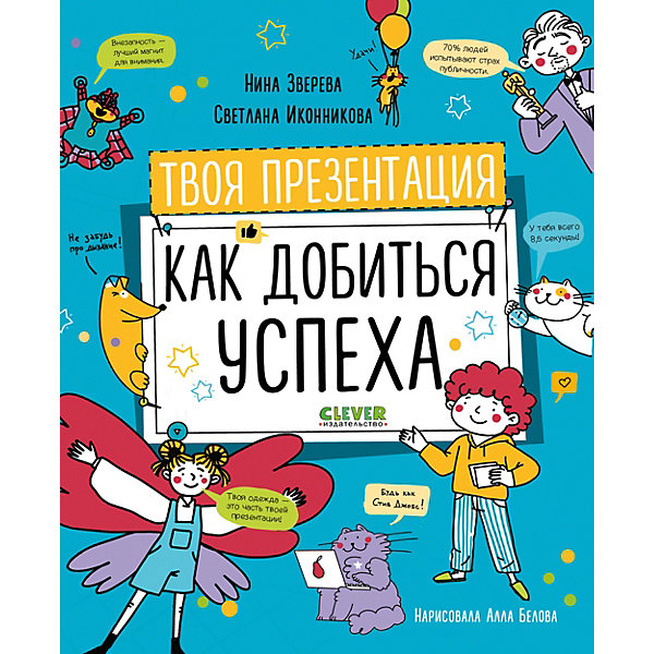 

Книга-тренинг "Твоя презентация. Как добиться успеха, Книга-тренинг "Твоя презентация. Как добиться успеха"