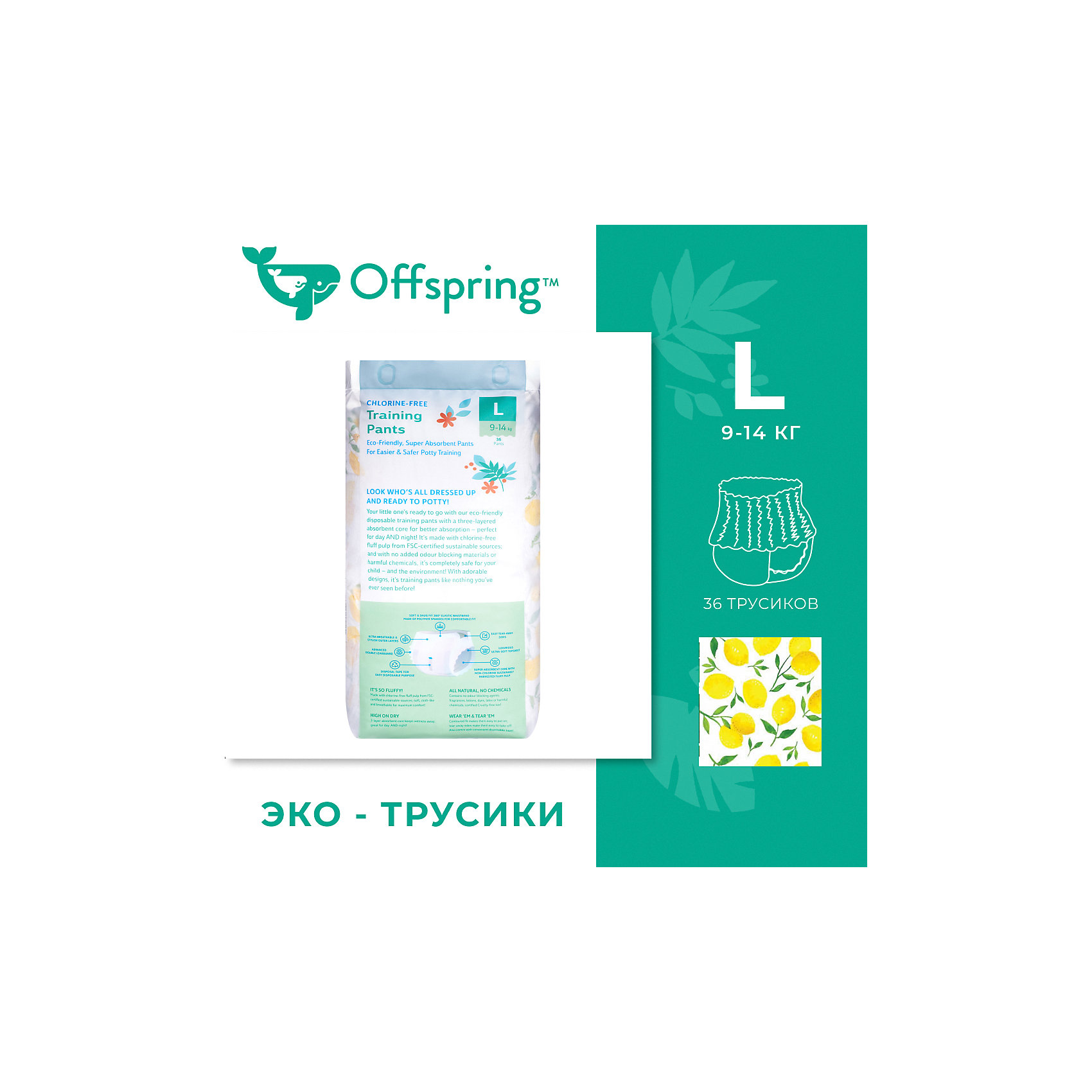 фото Трусики-подгузники offspring лимоны 9-14 кг, 36 шт