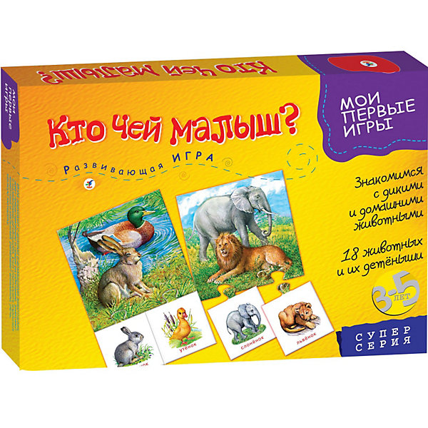 

"Кто чей малыш" Серия "Мои первые игры", Дрофа-Медиа