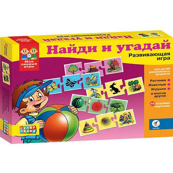 

Найди и угадай" Серия "Мои первые игры", Дрофа-Медиа, "Найди и угадай" Серия "Мои первые игры", Дрофа-Медиа