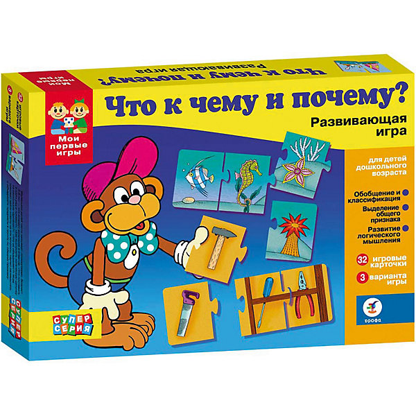 Дрофа-Медиа Что к чему и почему? Серия Мои первые игры, Дрофа-Медиа