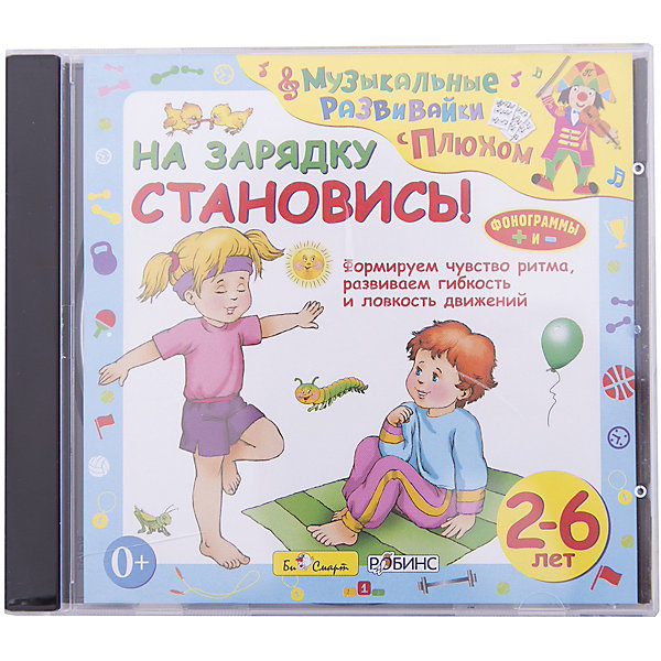 

Би Смарт CD. На зарядку становись, Би Смарт CD. На зарядку становись.