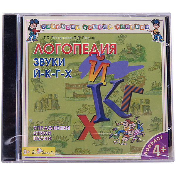 

Би Смарт CD. Логопедия. Говорим правильно. "Й-К-Г-Х"