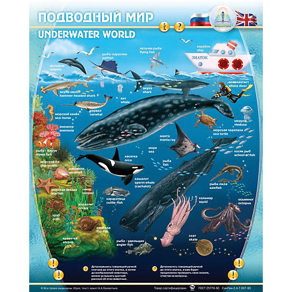 фото Электронный звуковой плакат "Подводный Мир" Знаток