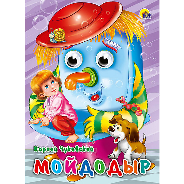 

Проф-Пресс Глазки. Мойдодыр (Щенок, Проф-Пресс Глазки. Мойдодыр (Щенок)
