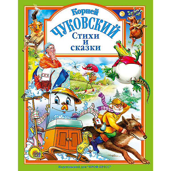 

Стихи и сказки, К. Чуковский