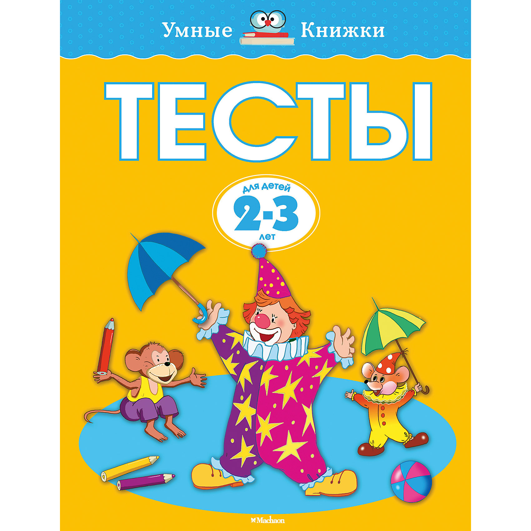 фото Книга с заданиями "Тесты" (2-3 года) Махаон