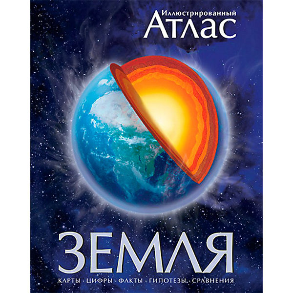 

Иллюстрированный атлас "Земля, Иллюстрированный атлас "Земля"