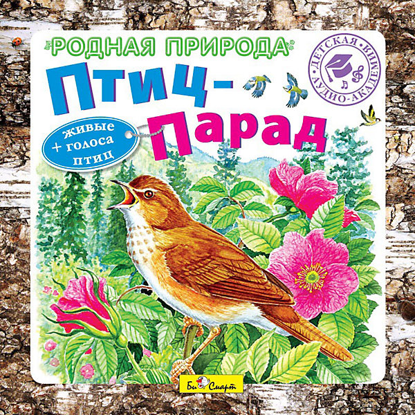 

Би Смарт CD. Родная природа. "Птиц-Парад"