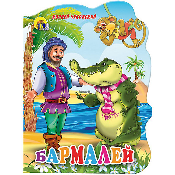 

Бармалей, К. Чуковский