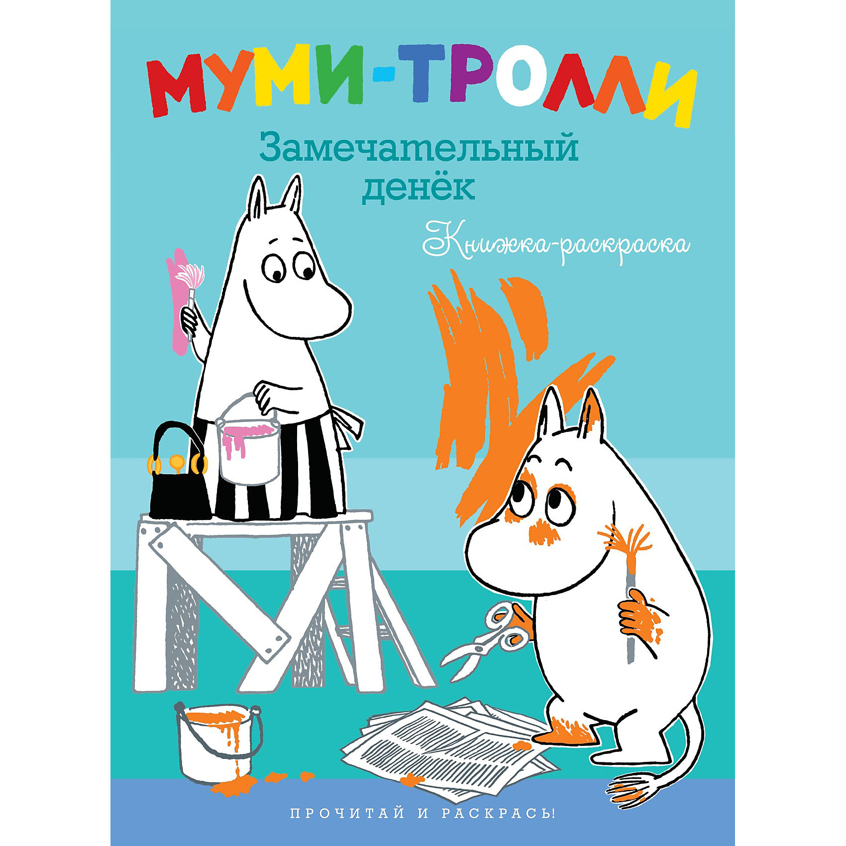 Муми тролли автор. Муми-Тролли Туве Янссон герои. Moomin and the Wish activity book.