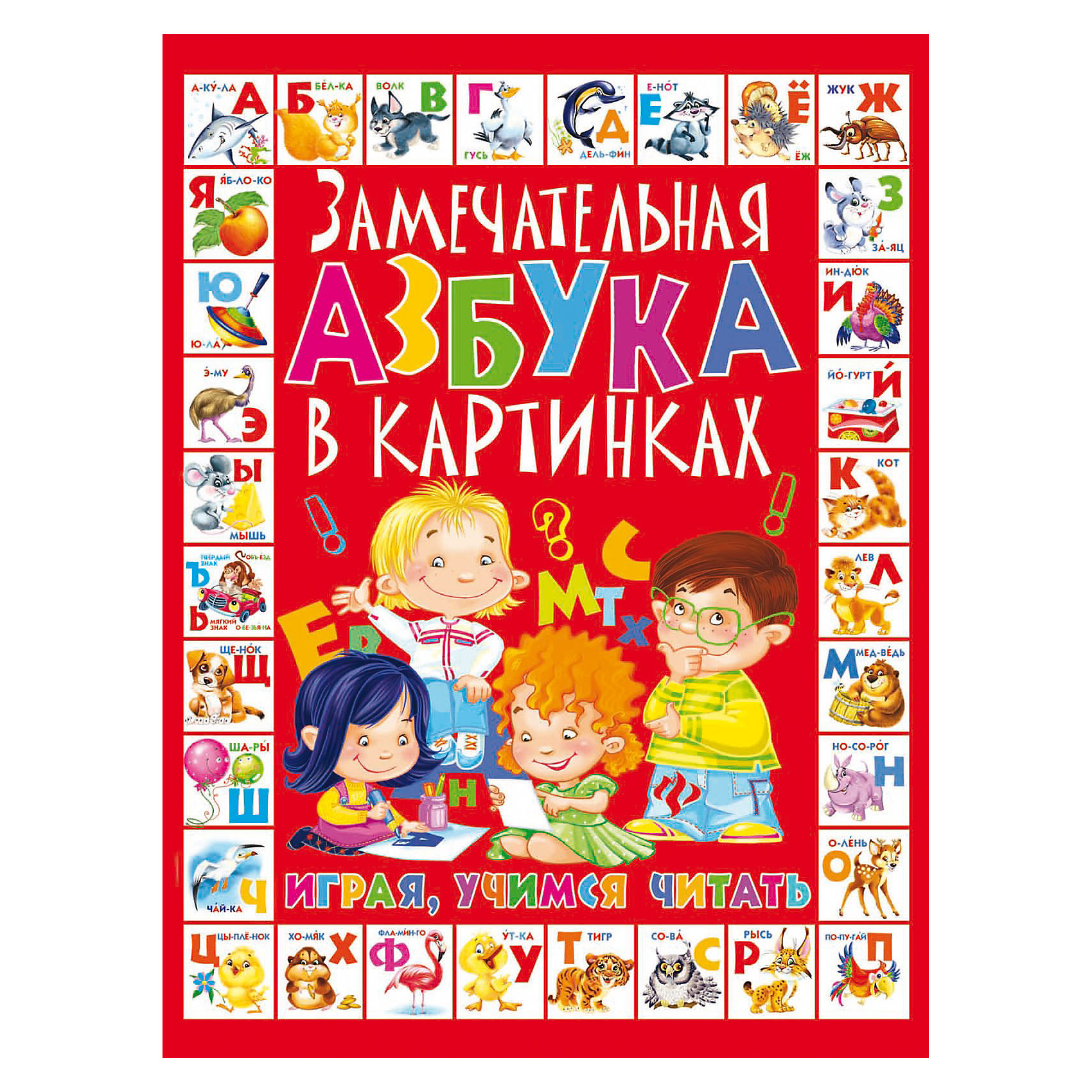 Детские книги азбука