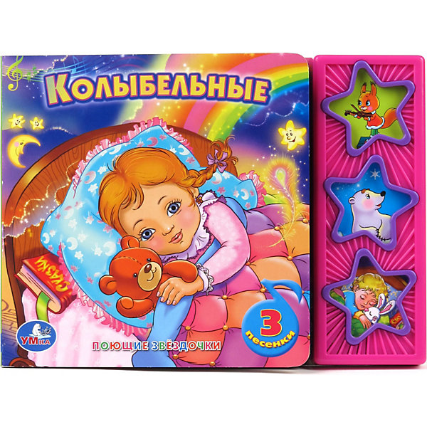 

Книга с 1 кнопкой "Колыбельные"