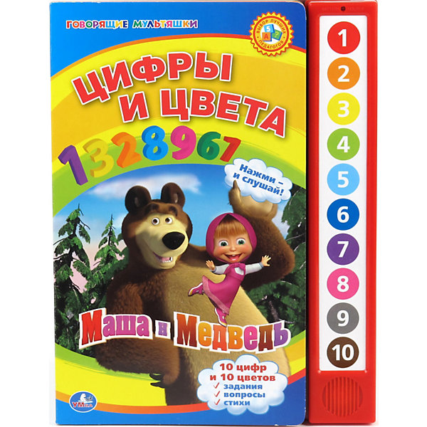 фото Книга с 10 кнопками "Цифры и цвета" Маша и Медведь Умка