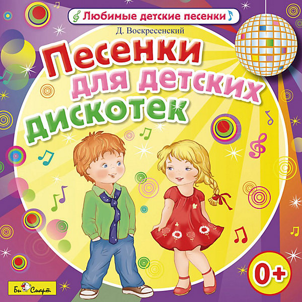 

Би Смарт CD. Песенки для детских дискотек (Д. Воскресенский)