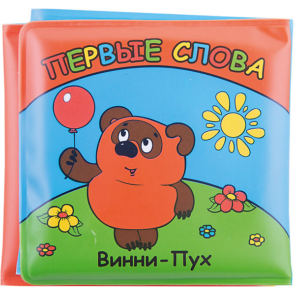 

Книга для ванной "Первые слова", Винни-Пух
