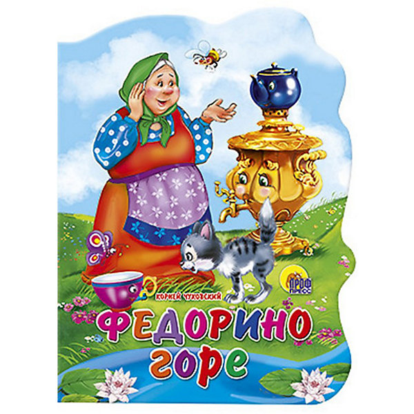 

Книга с вырубкой "Федорино Горе"