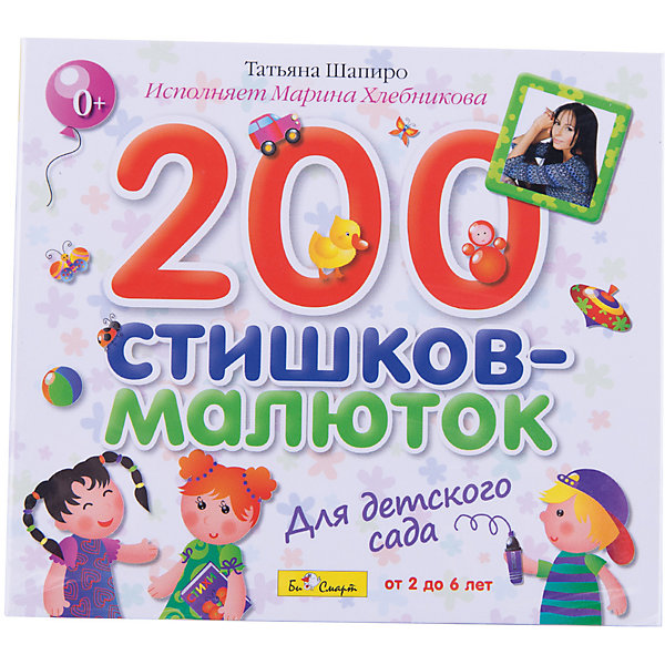 

CD. 200 стишков-малюток для детского сада. Т.Шапиро (исполняет М.Хлебникова) Би Смарт