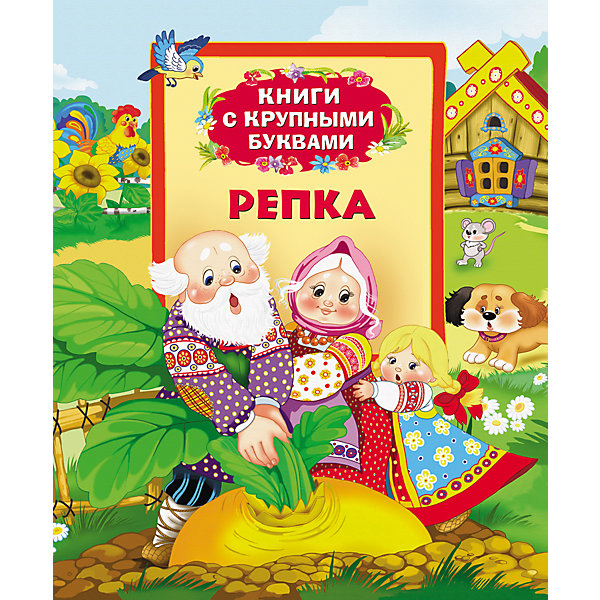 

Репка