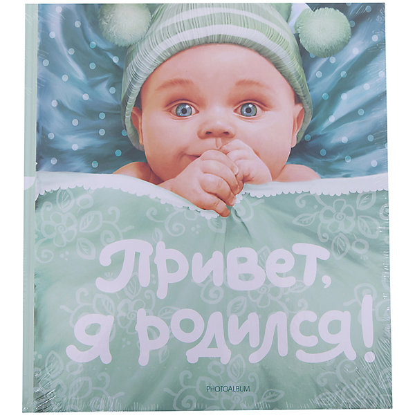 фото Фотоальбом "Привет, я родился!", Росмэн