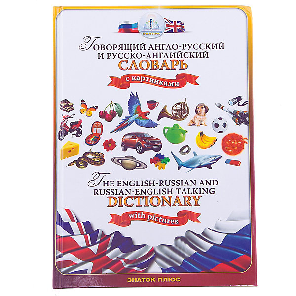 фото Книга для говорящей ручки Знаток "Русско-английский и англо-русский словарь"