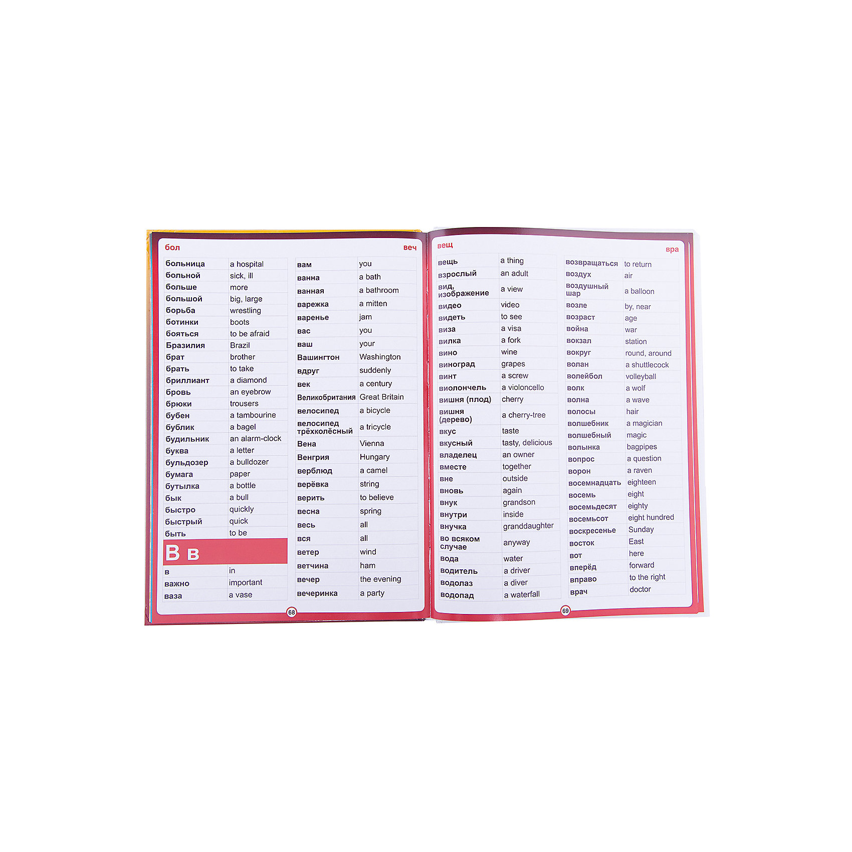 фото Книга для говорящей ручки Знаток "Русско-английский и англо-русский словарь"