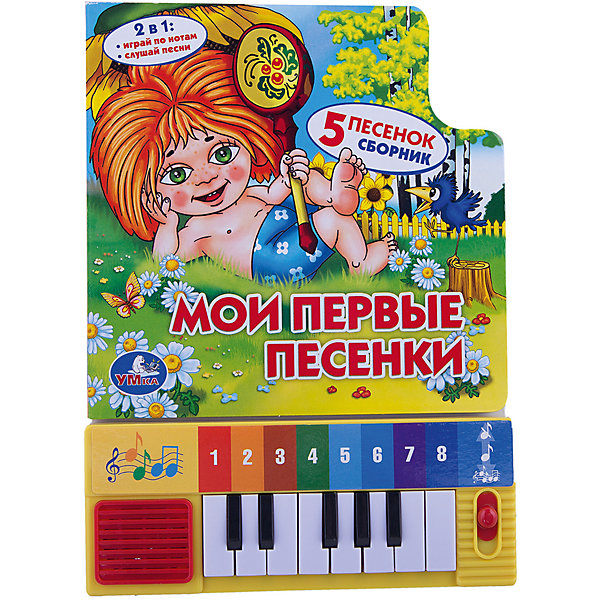 

Книга-пианино "Мои первые песенки", Союзмультфильм
