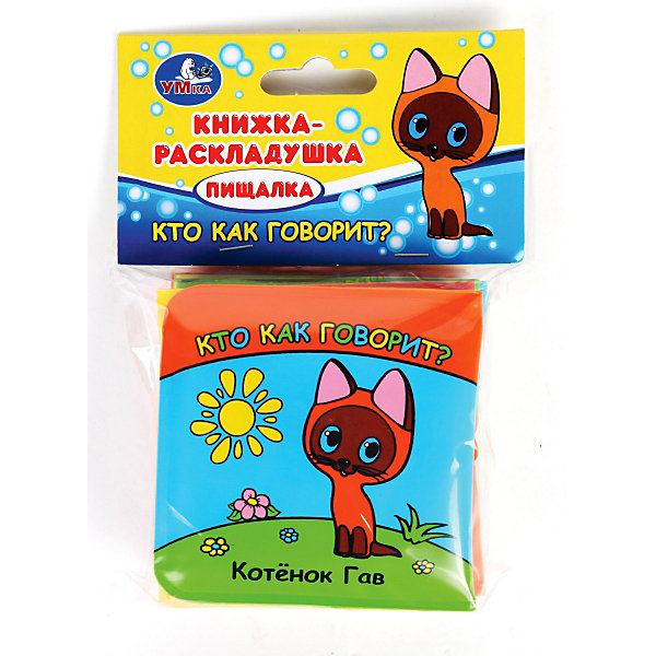 

Книга для ванной "Кто как говорит. Котенок гав"