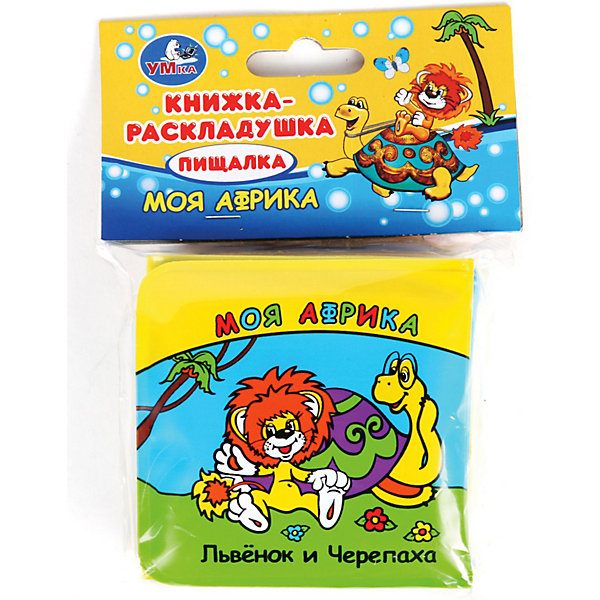 фото Книга для купания "моя африка", львенок и черапаха умка