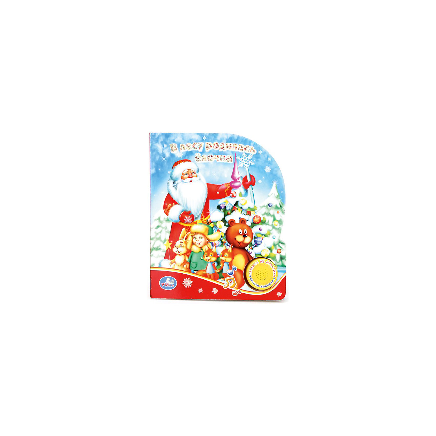 песенка умки про елочку