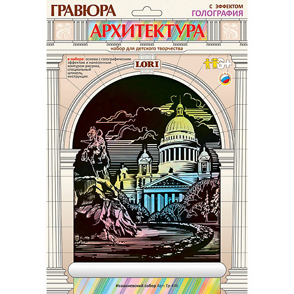 фото Гравюра с эффектом голографии "Исаакиевский собор", LORI